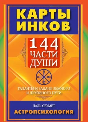КАРТЫ ИНКОВ.