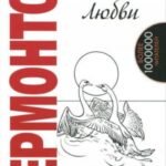 Библия любви. Сокровенные истории.