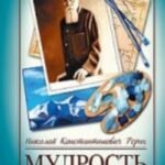 Мудрость в сказках и наставлениях