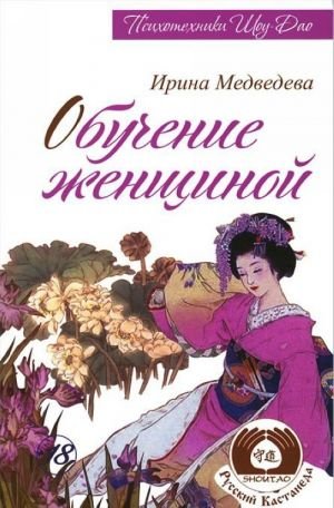 Обучение женщиной