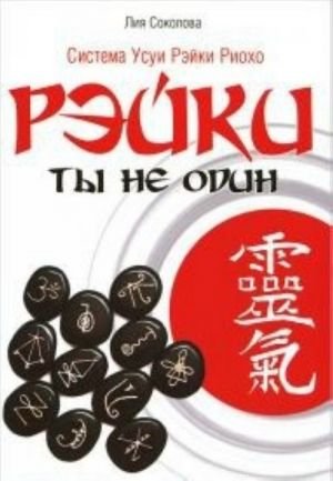 Рэйки. Ты не один. Опыт регрессии памяти
