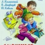 Смешные рассказы о школе