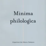 Minima philologica
