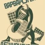 Варварогений децивилизатор+с/о