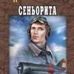Сеньорита