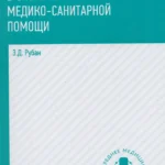 Сестринское дело в системе первич.мед.-сан.пом.