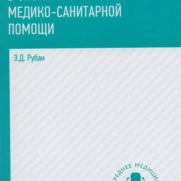 Сестринское дело в системе первич.мед.-сан.пом.