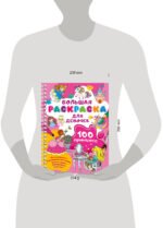 100 принцесс. Большая раскраска для девочек — изображение 2