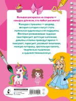 100 принцесс. Большая раскраска для девочек — изображение 3