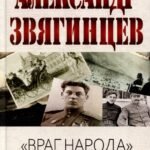 "Враг народа" Василий Сталин