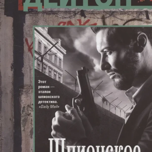 Шпионское грузило