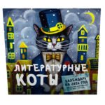 Литературные коты. Календарь настенный на 2026 год — изображение 3