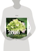 Гортензии. Настенный календарь на 2026 год - Image 2
