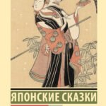 Десять вечеров
