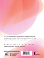 Взрослые прописи против раздражения - Image 4