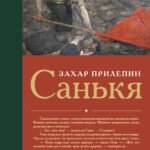 Санькя