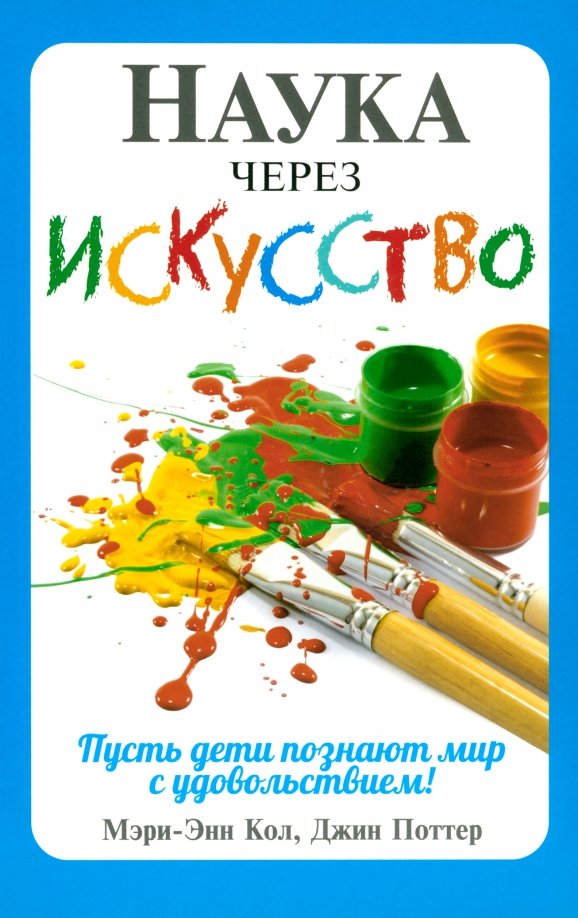 Кол, Поттер Кол, Поттер