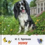 Тургенев. И. Муму. Записки охотника. Избранное (ВЧ)