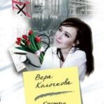 Сестра милосердия