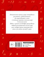 Математические прописи. Учимся писать цифры. 1 класс — изображение 3