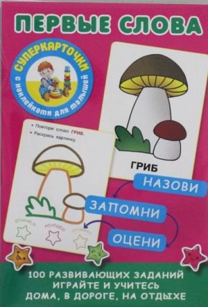 Первые слова