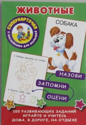 Животные