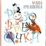 Розовые очки