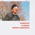 Дон Оресте Бенци. Улыбка Бога на дорогах раненого человечества