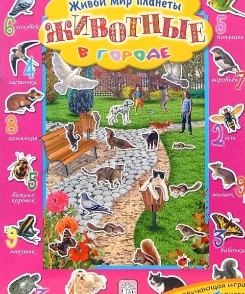 Живой мир планеты