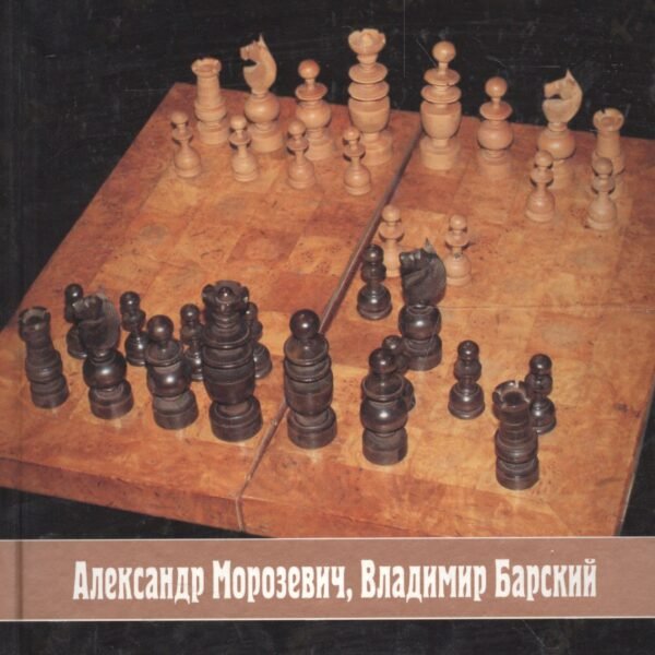 Защита Чигорина по Морозевичу