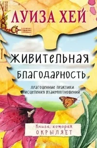 Родовая защита. Поддержка предков и исцеление судьбы