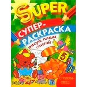 Super-raskr. Risuj, pishi, schitaj