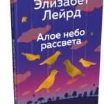 Алое небо рассвета