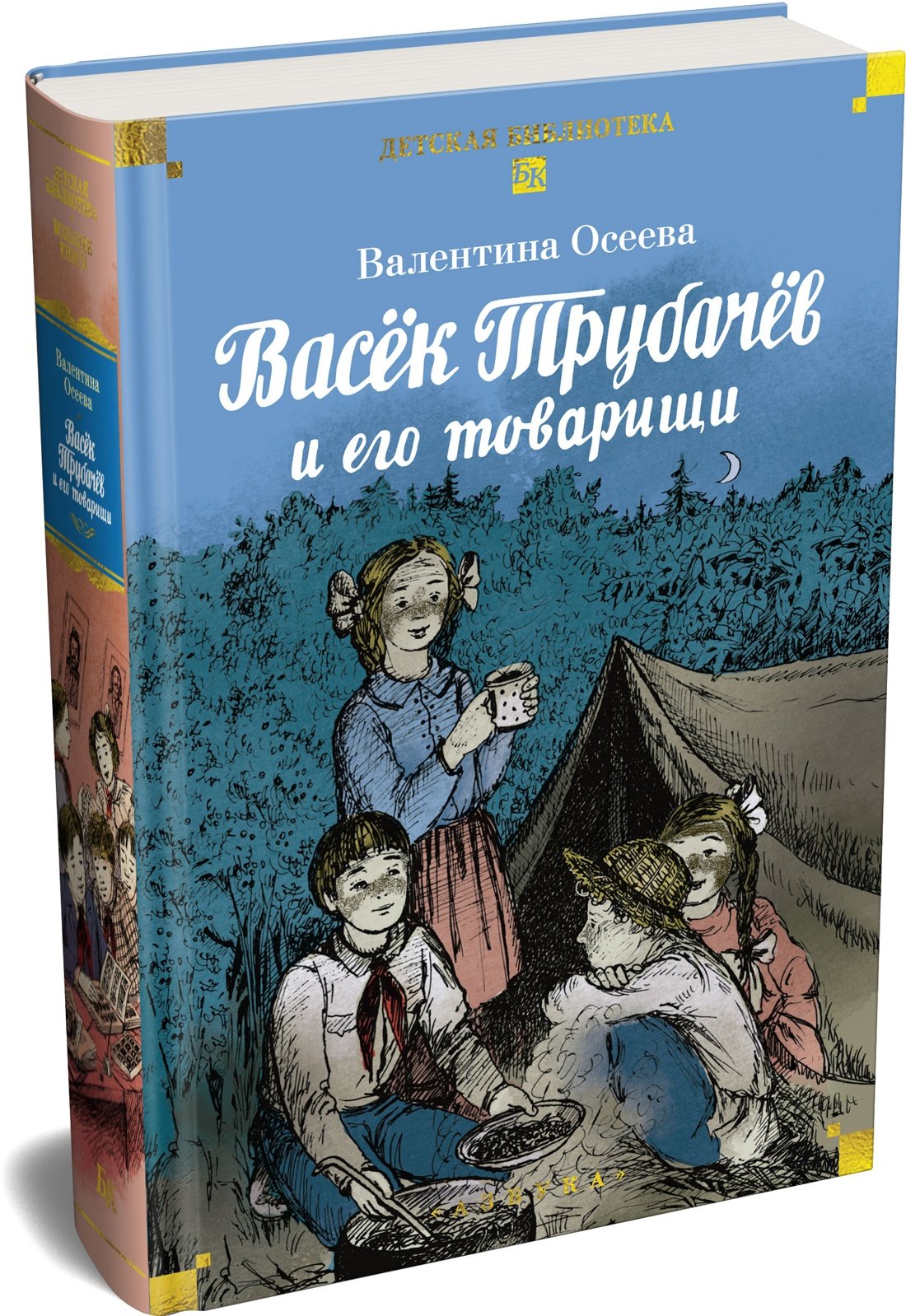 Васёк Трубачёв и его товарищи Васёк Трубачёв и его товарищи