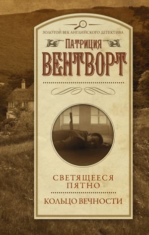 Светящееся пятно. Кольцо вечности Светящееся пятно. Кольцо вечности
