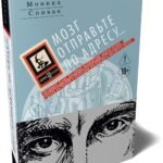 Мозг отправьте по адресу...