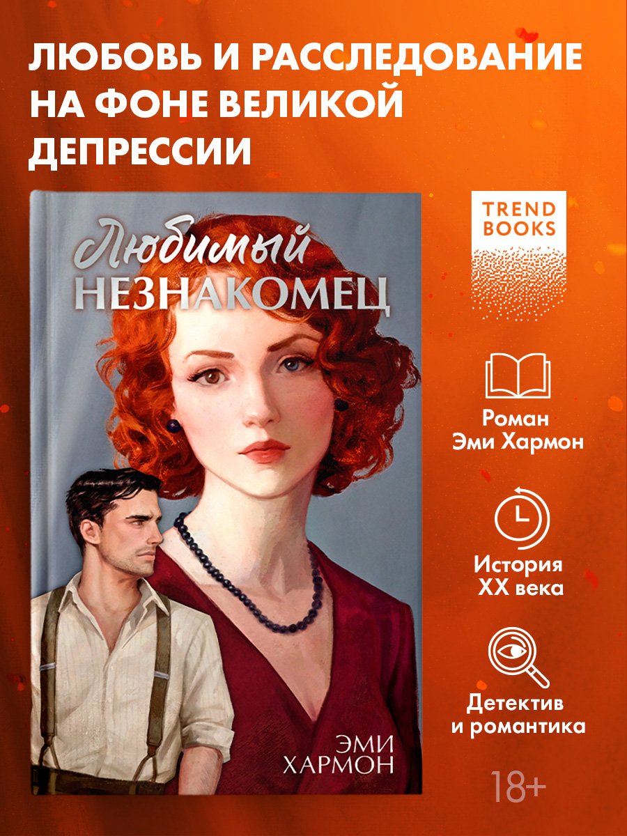 Любимый незнакомец Любимый незнакомец