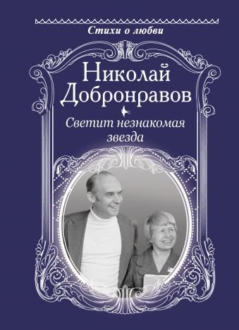 Светит незнакомая звезда Светит незнакомая звезда - Image 1