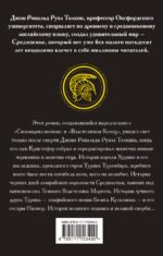 Дети Хурина — изображение 3