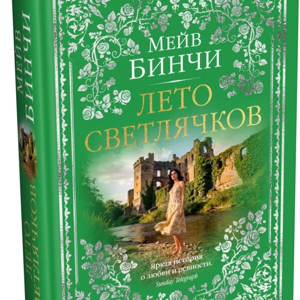 Лето светлячков