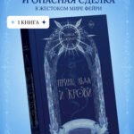 Принц льда и крови (#1) (новое оформление)
