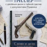 Слово и дело государево