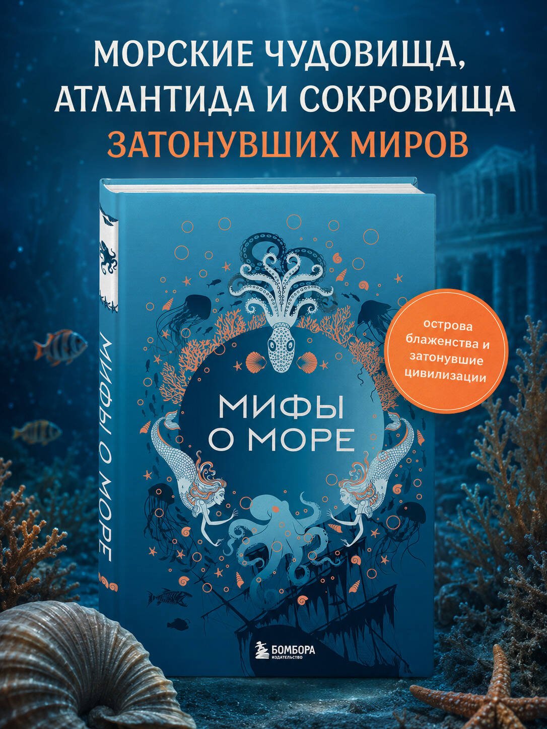 Мифы о море Мифы о море