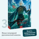 Потерявший солнце. Том 3