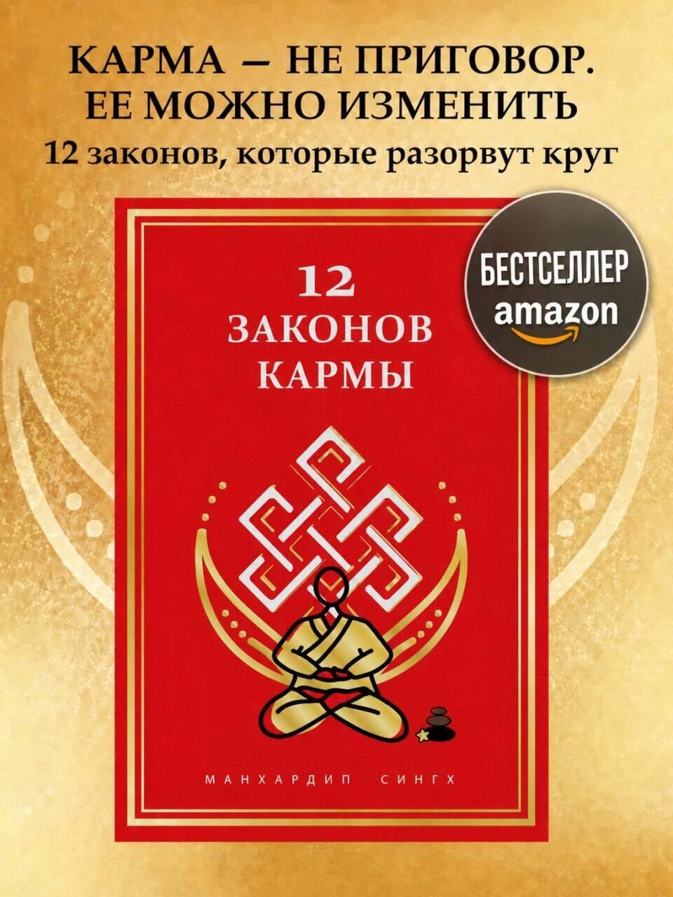 12 Законов кармы 12 Законов кармы