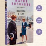 Мужчина в тени