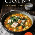 Стол №5. Блюда при панкреатите