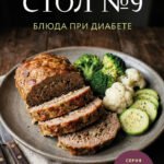 Стол №9. Блюда при диабете