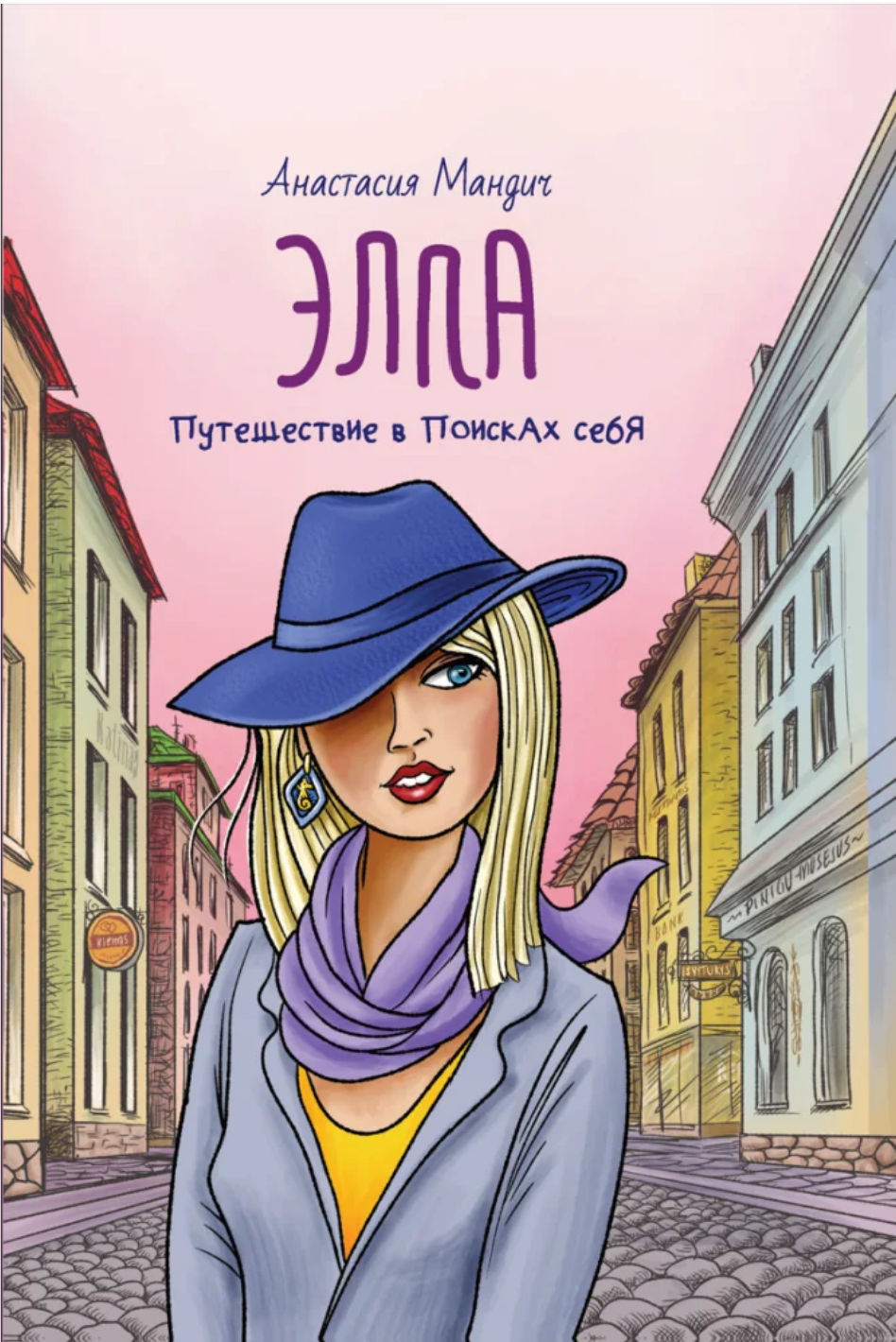ella Элла. Путешествие в поисках себя - Image 1