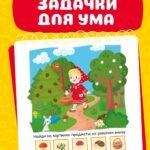 Задачки для ума